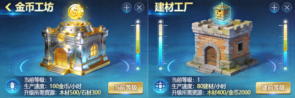 维加斯火箭游戏初期资源生产建筑截图 - 金币工坊和建材工厂的外观与升级界面